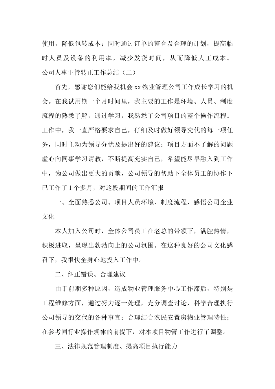 公司人事主管转正工作总结_第3页