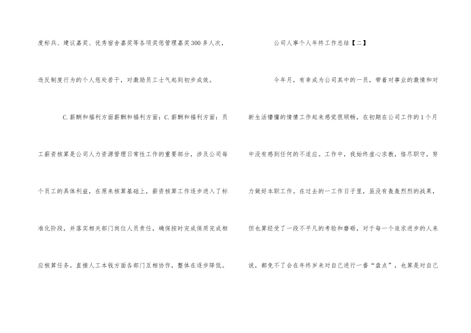 公司人事个人年终工作总结_第3页