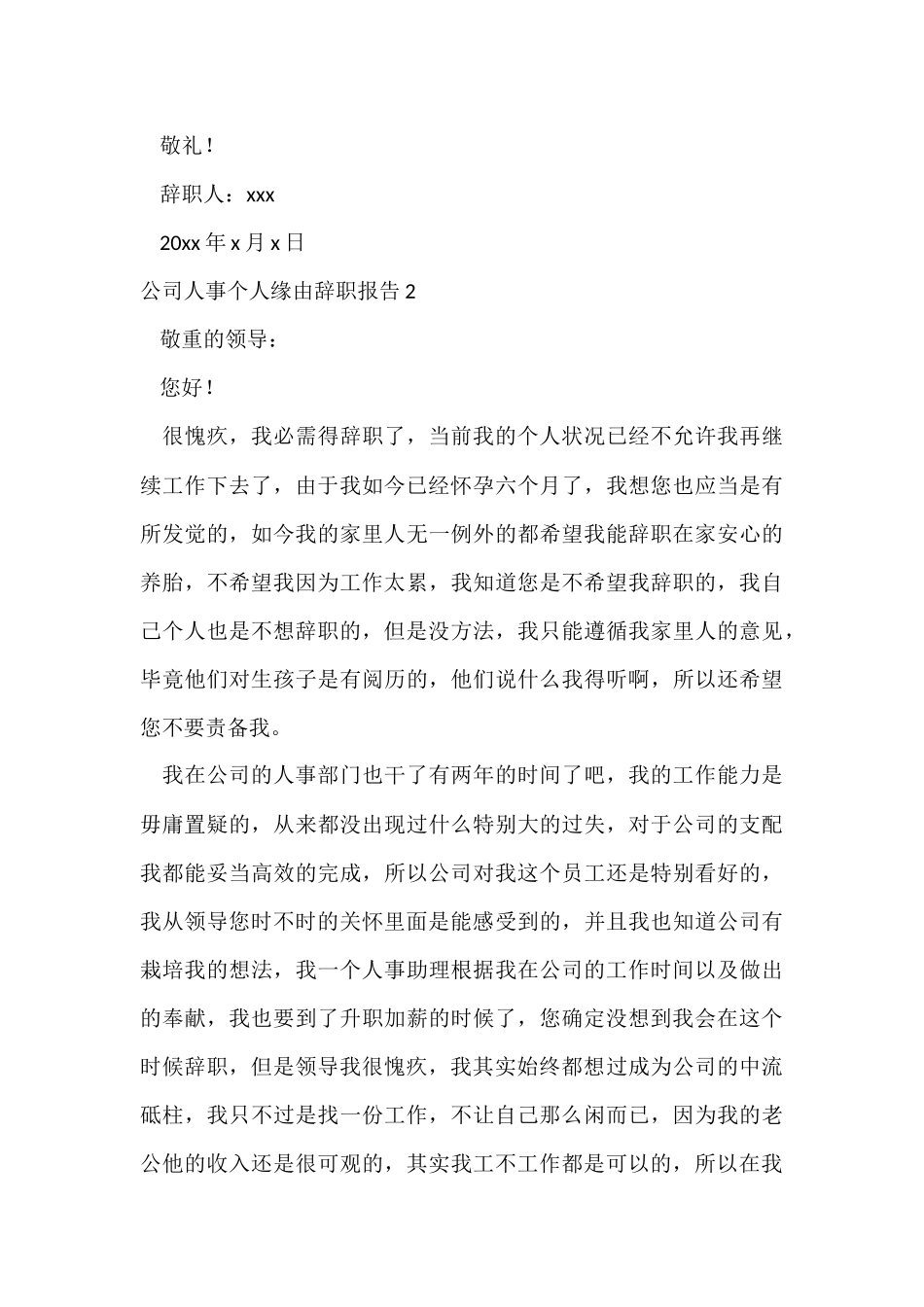 公司人事个人原因辞职报告_第3页