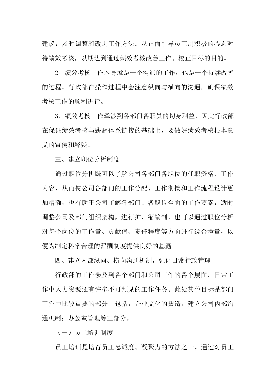 公司人事个人年度工作计划2024最新_第2页