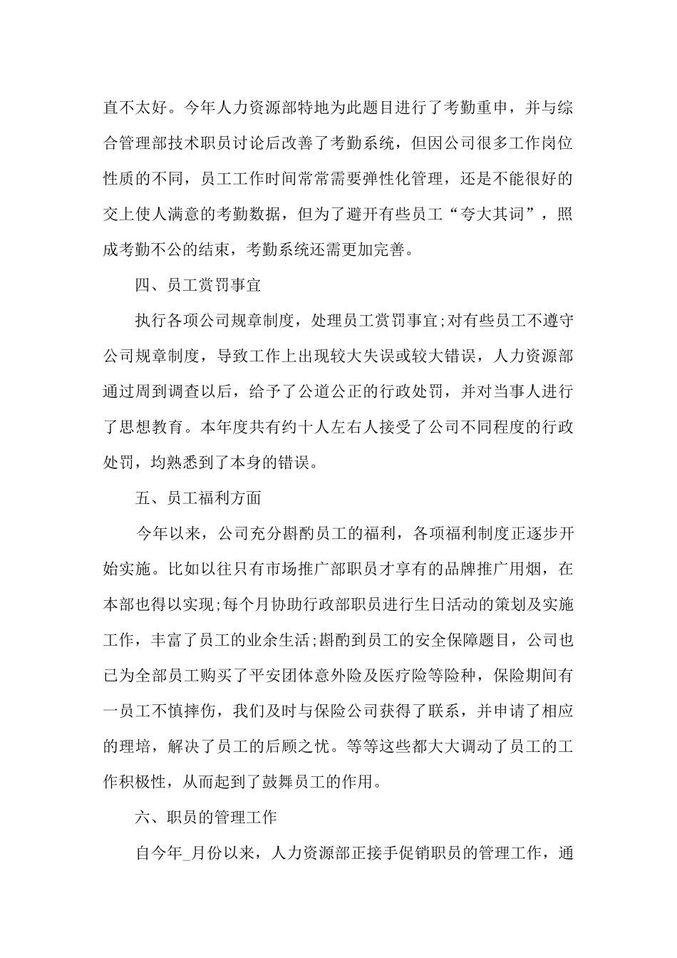 公司人事半年的工作总结范文_第2页