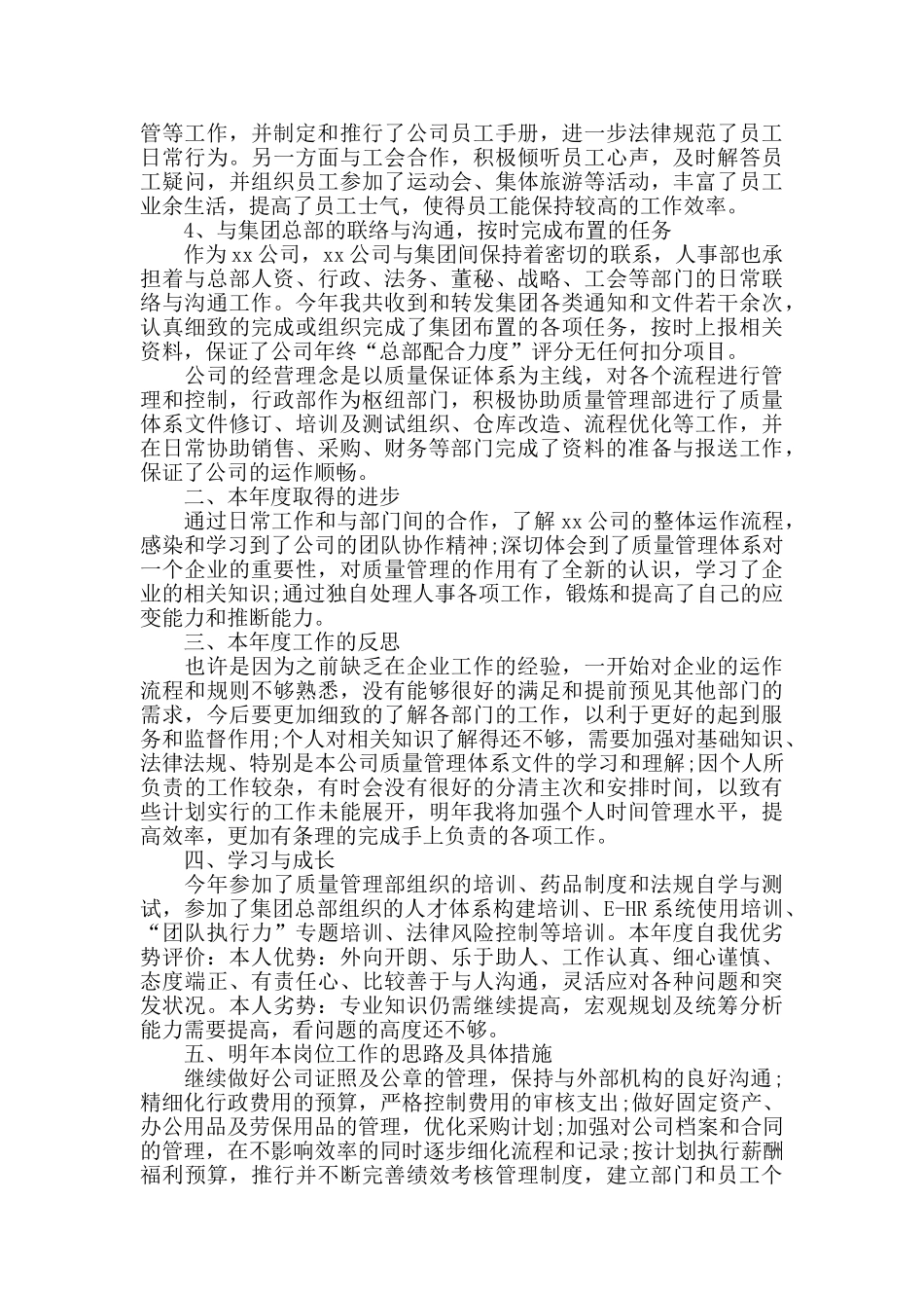 公司人事助理个人工作总结报告范例_第2页