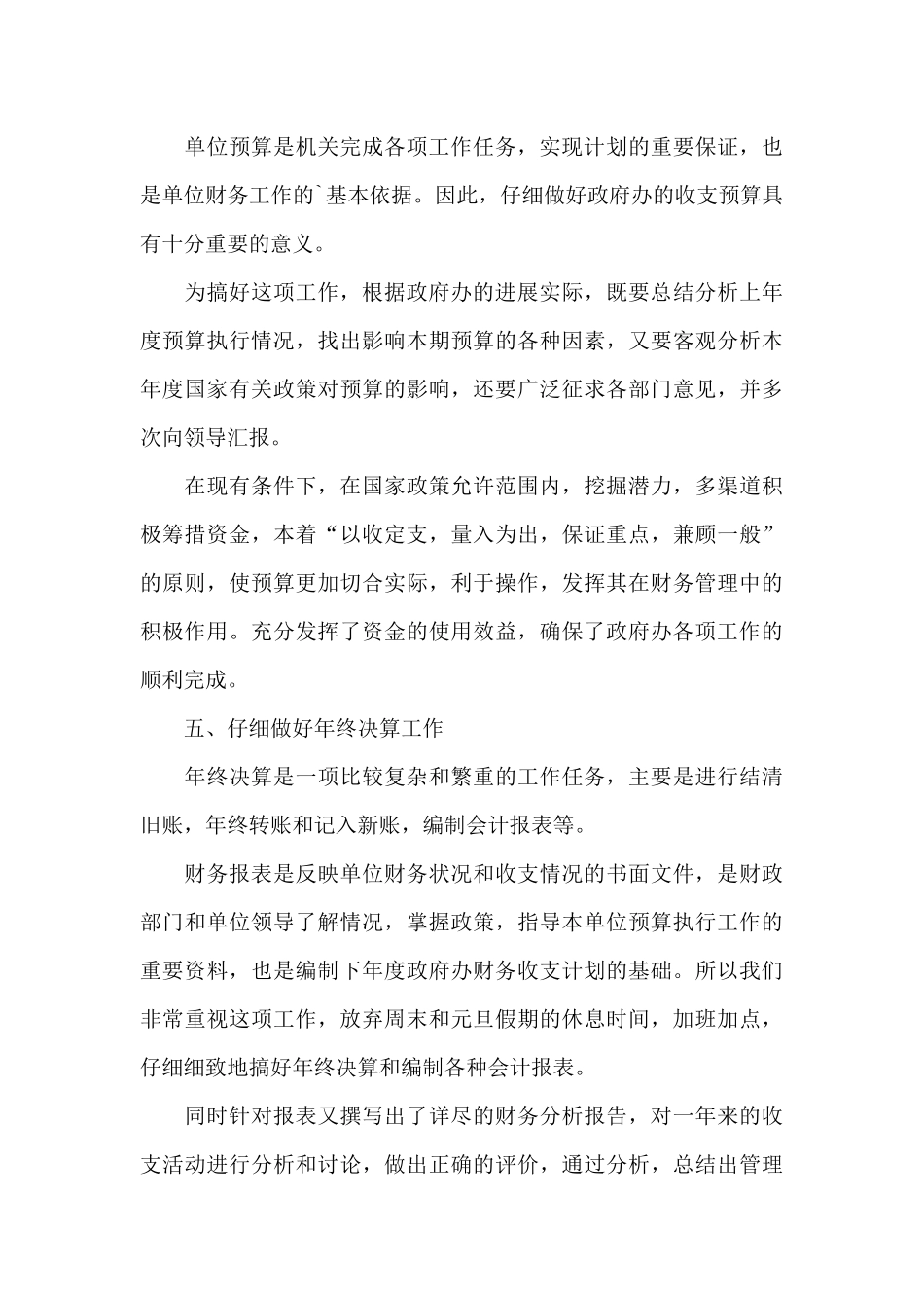 公司人事单位工作总结_第3页