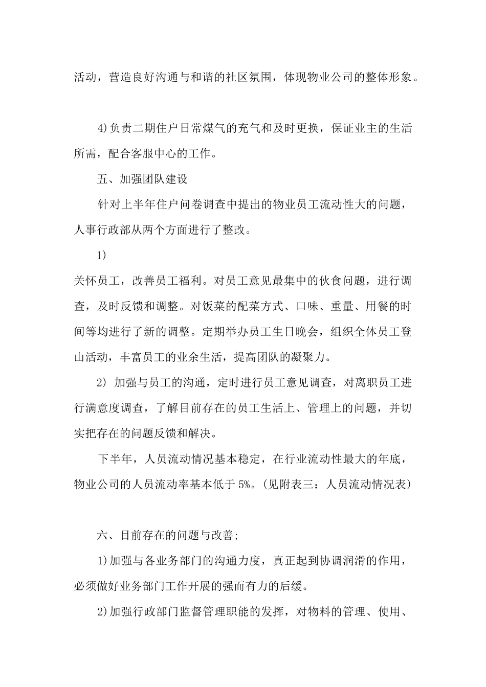 公司人事半年的工作总结_第3页