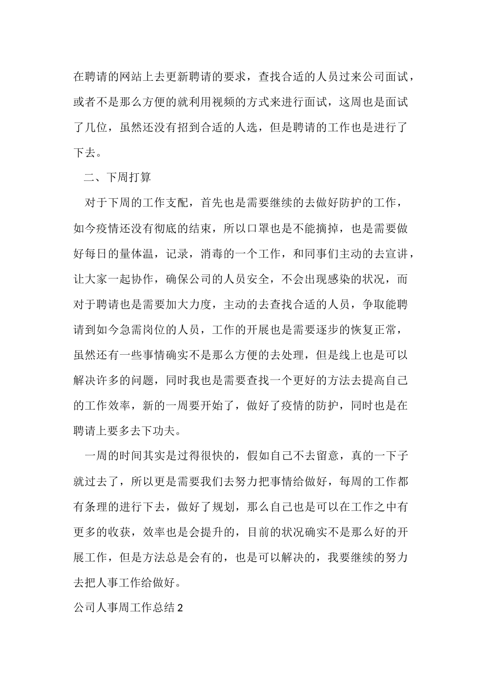 公司人事周工作总结_第2页