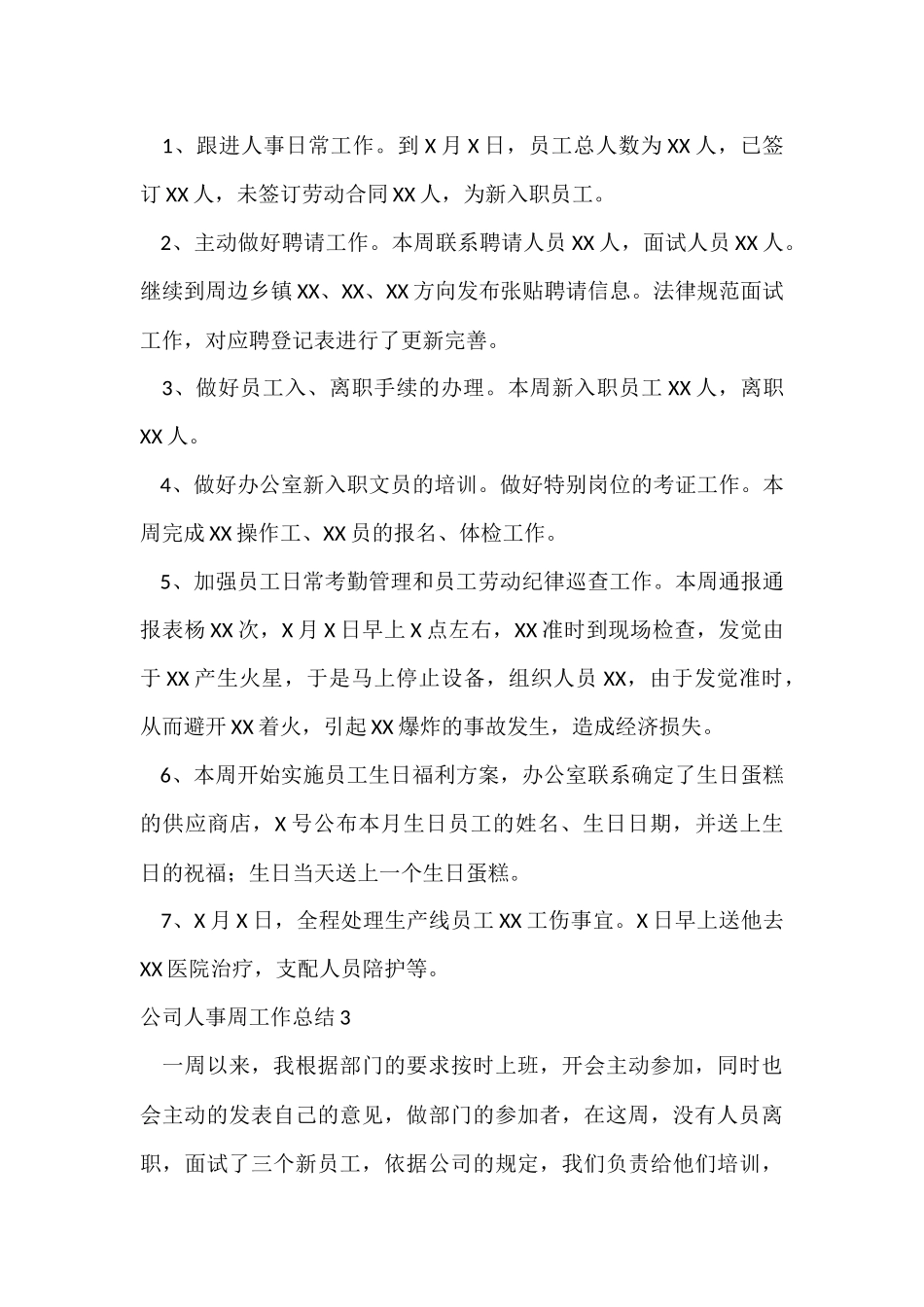 公司人事周工作总结_第3页