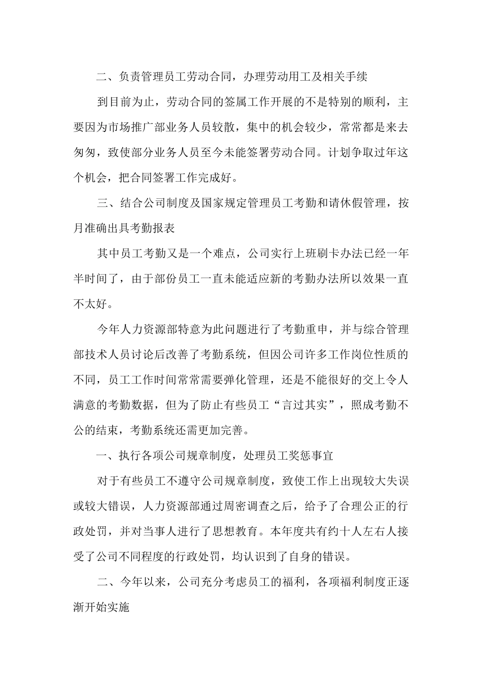 公司人事工作总结_第2页