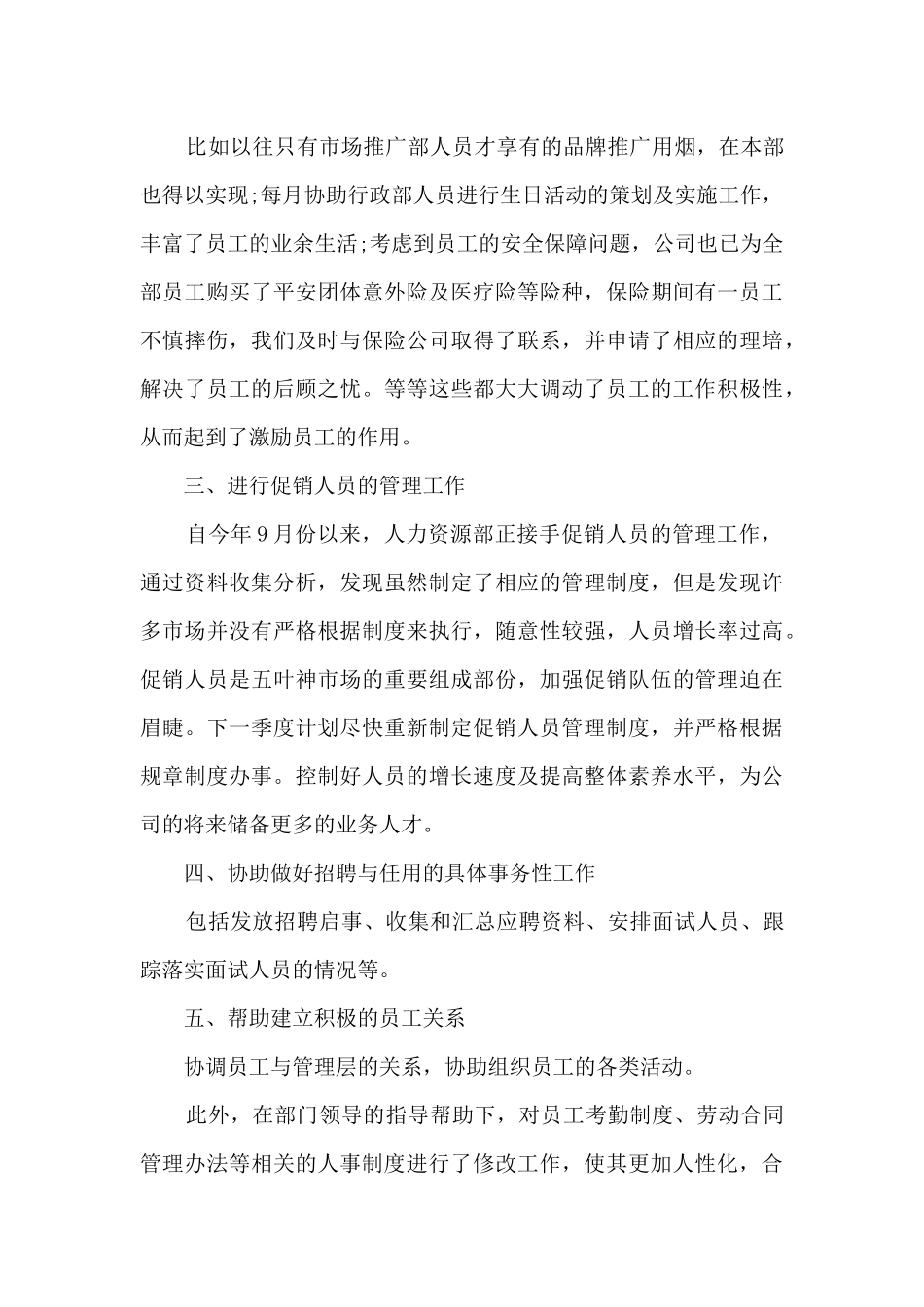 公司人事工作总结_第3页