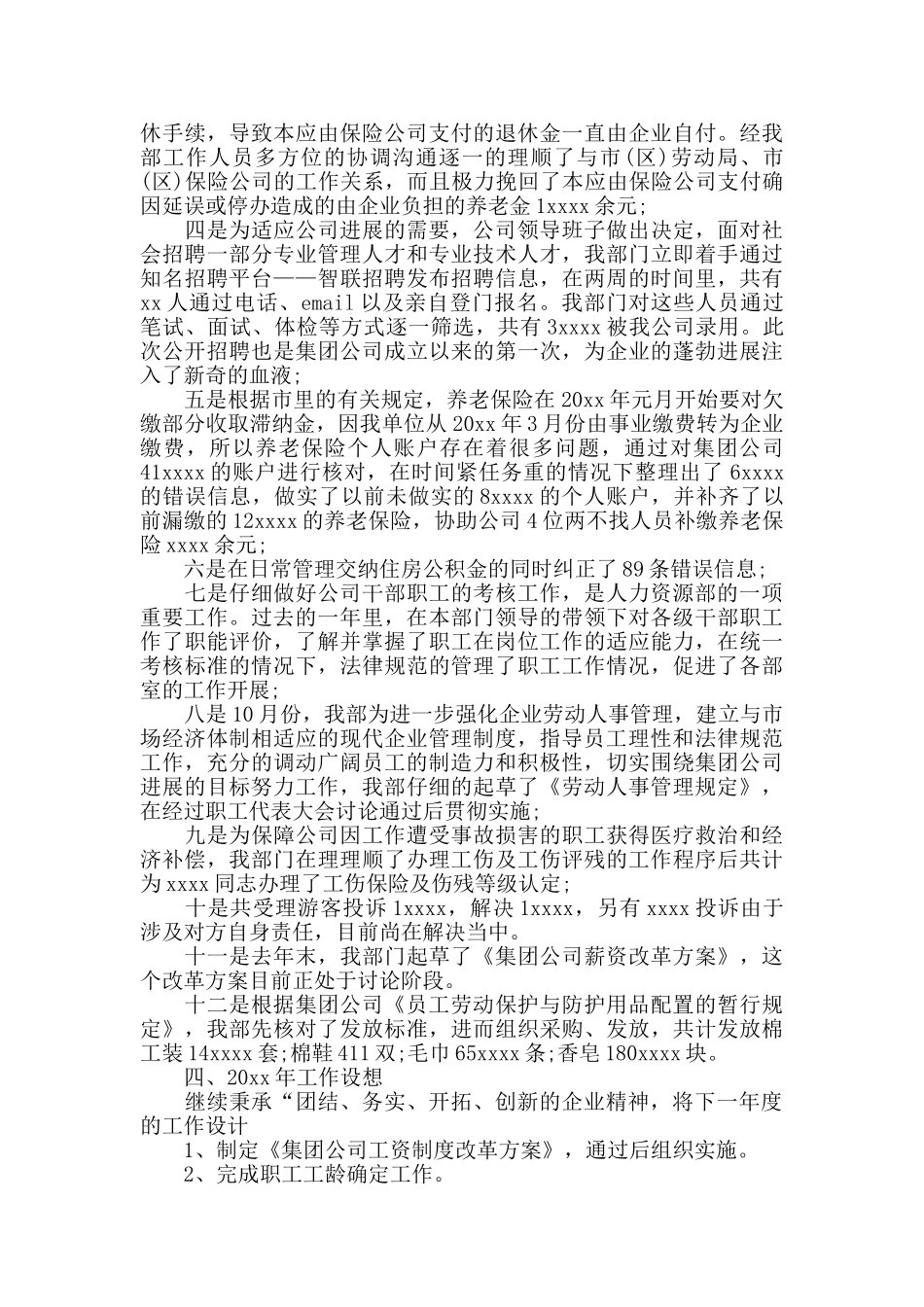 公司人事年度工作总结报告_第2页