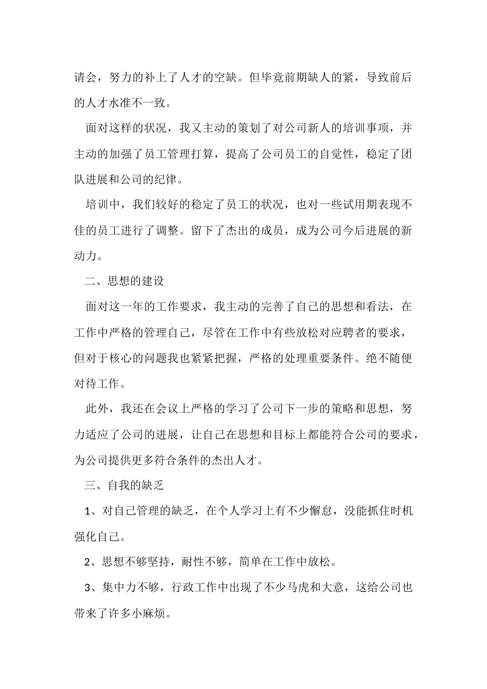 公司人事年终工作总结_第2页