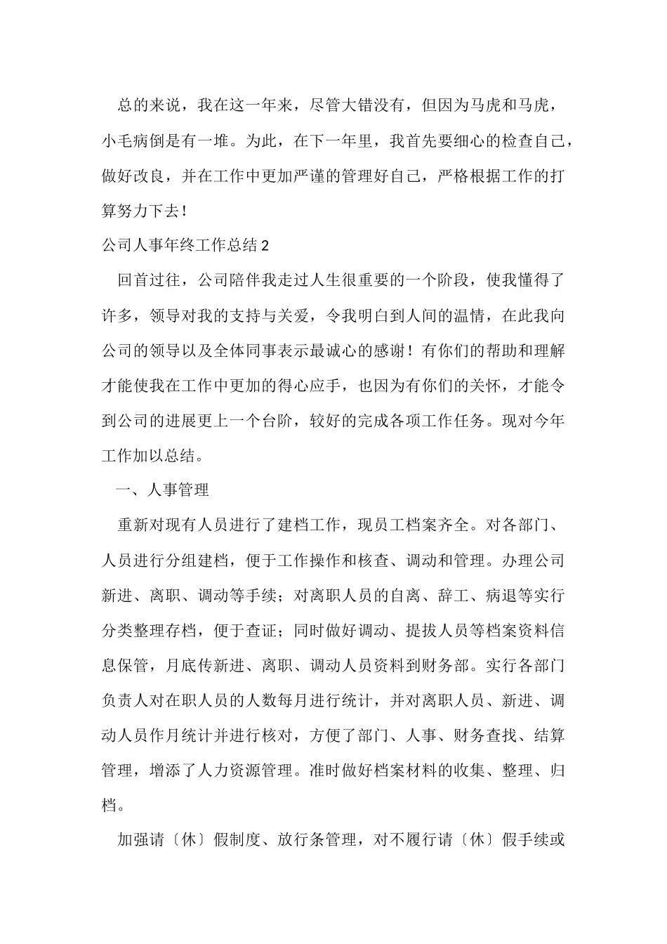 公司人事年终工作总结_第3页