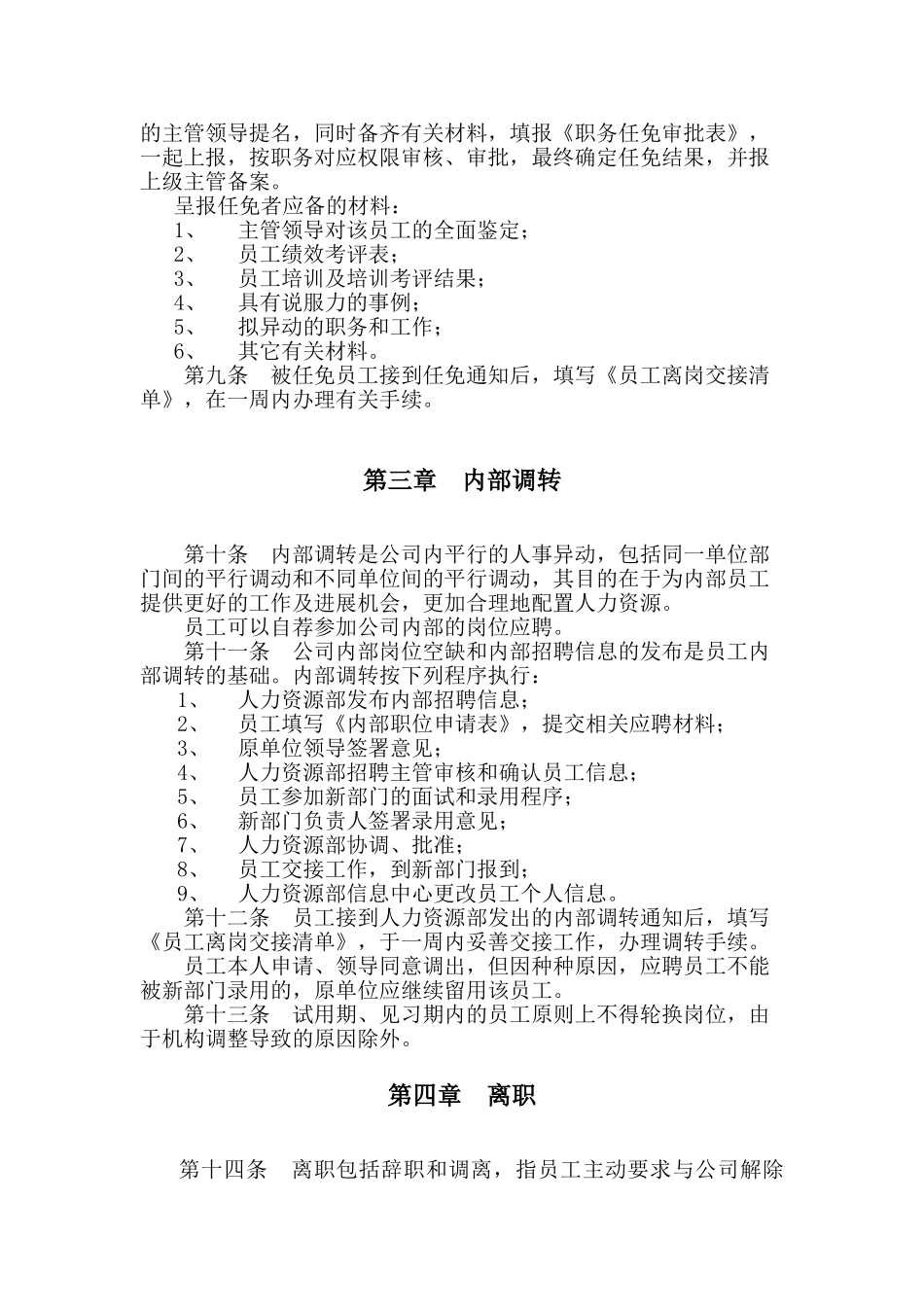 公司人事异动管理办法_第2页
