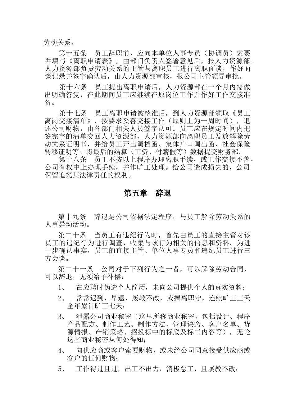 公司人事异动管理办法_第3页
