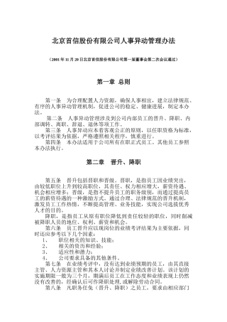 公司人事异动管理办法