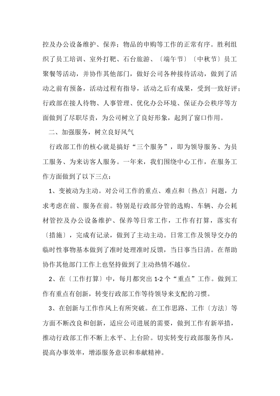 公司人事年终工作总结7篇_第2页