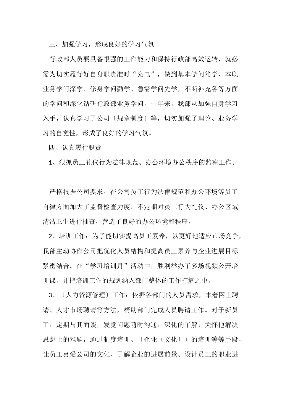 公司人事年终工作总结7篇_第3页