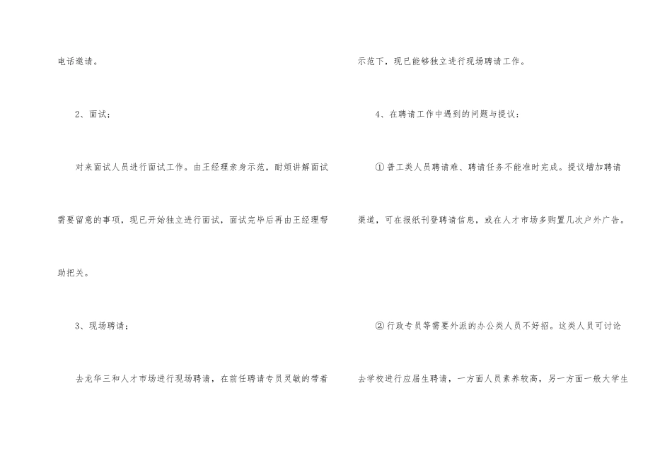 公司人事招聘工作总结_第2页