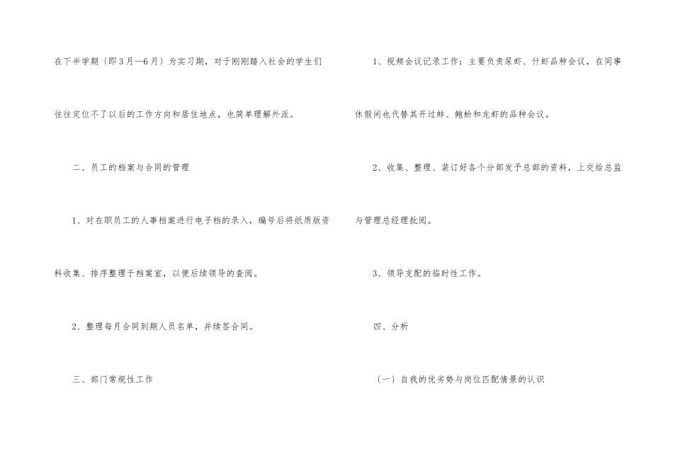 公司人事招聘工作总结_第3页