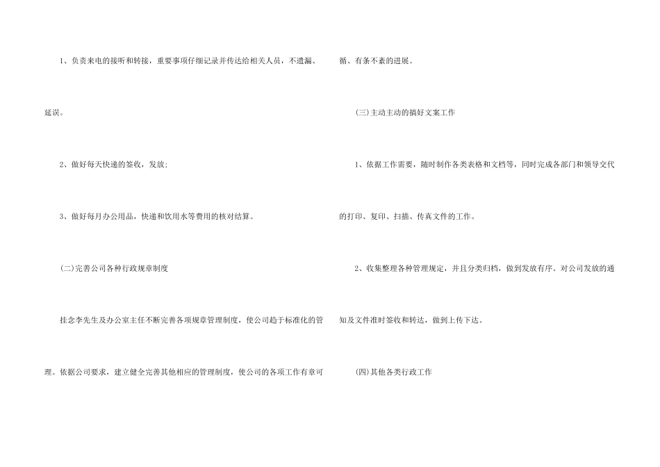 公司人事文员工作总结_第2页