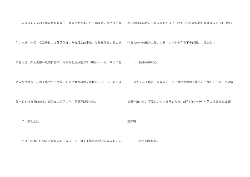 公司人事文员工作总结_第3页