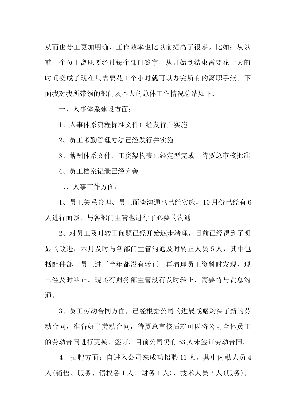 公司人事月度工作总结三篇_第2页