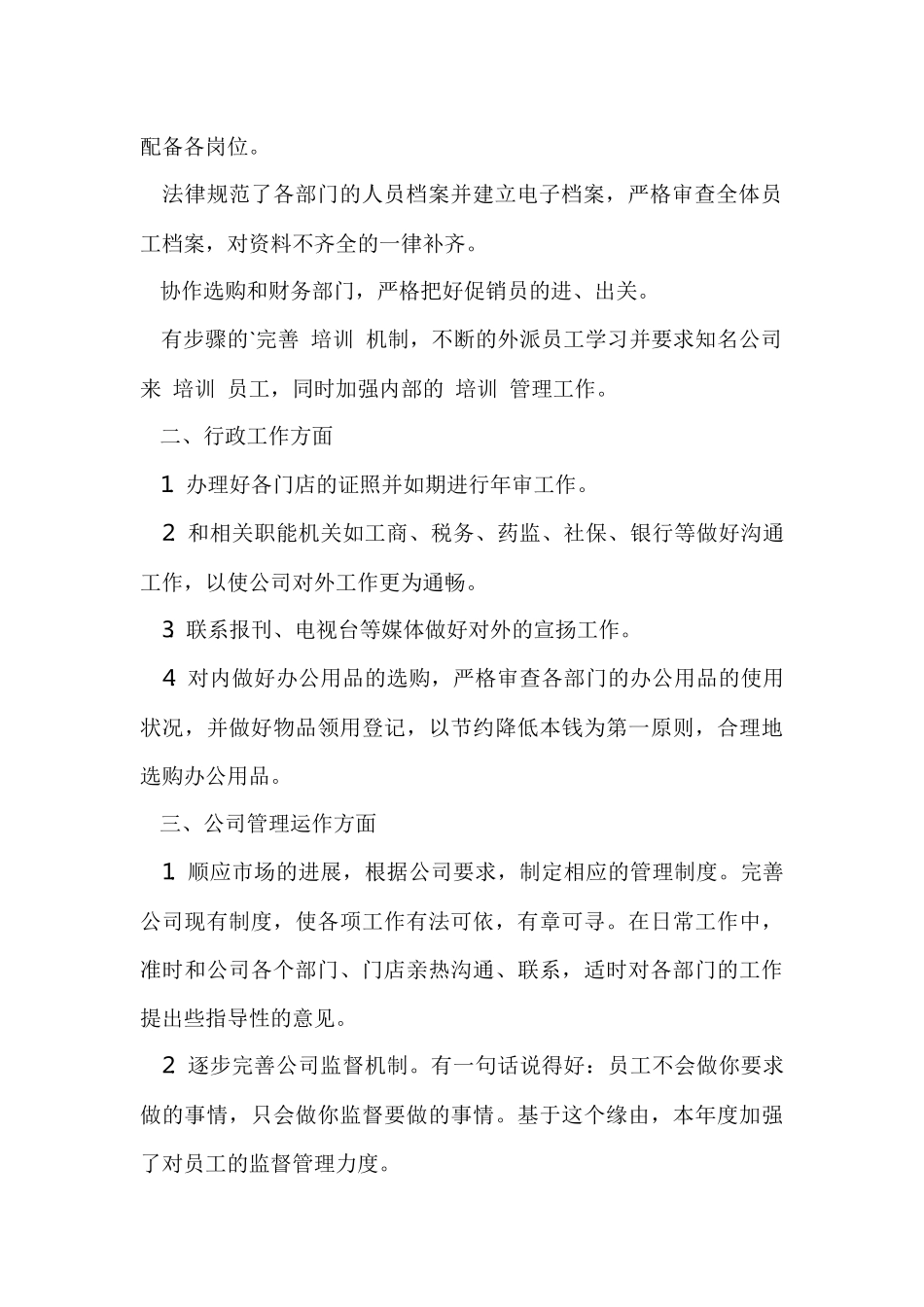 公司人事工作总结-2_第2页