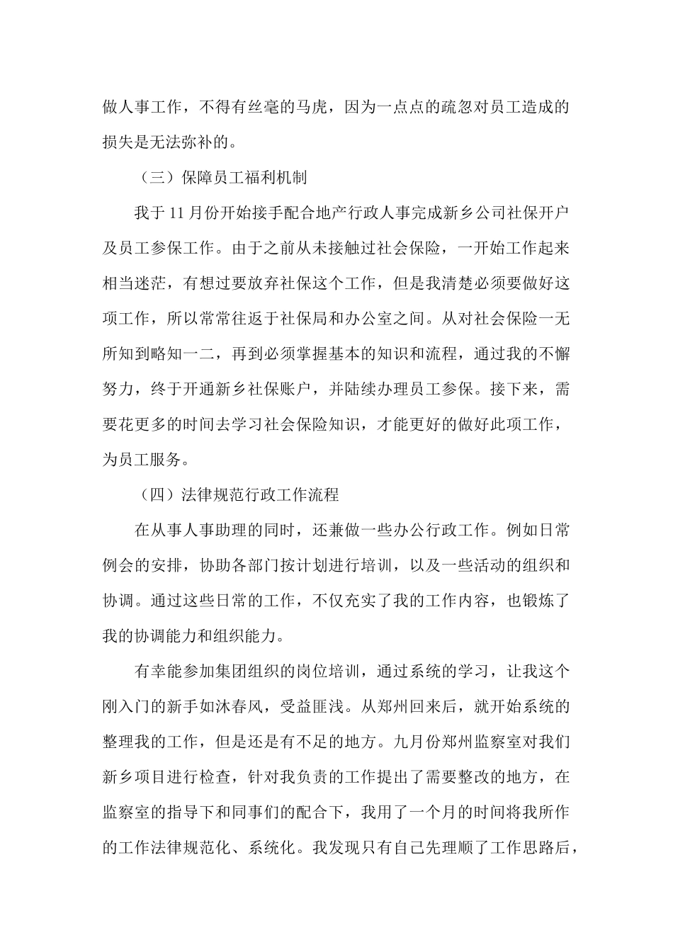 公司人事工作总结范文三篇_第2页