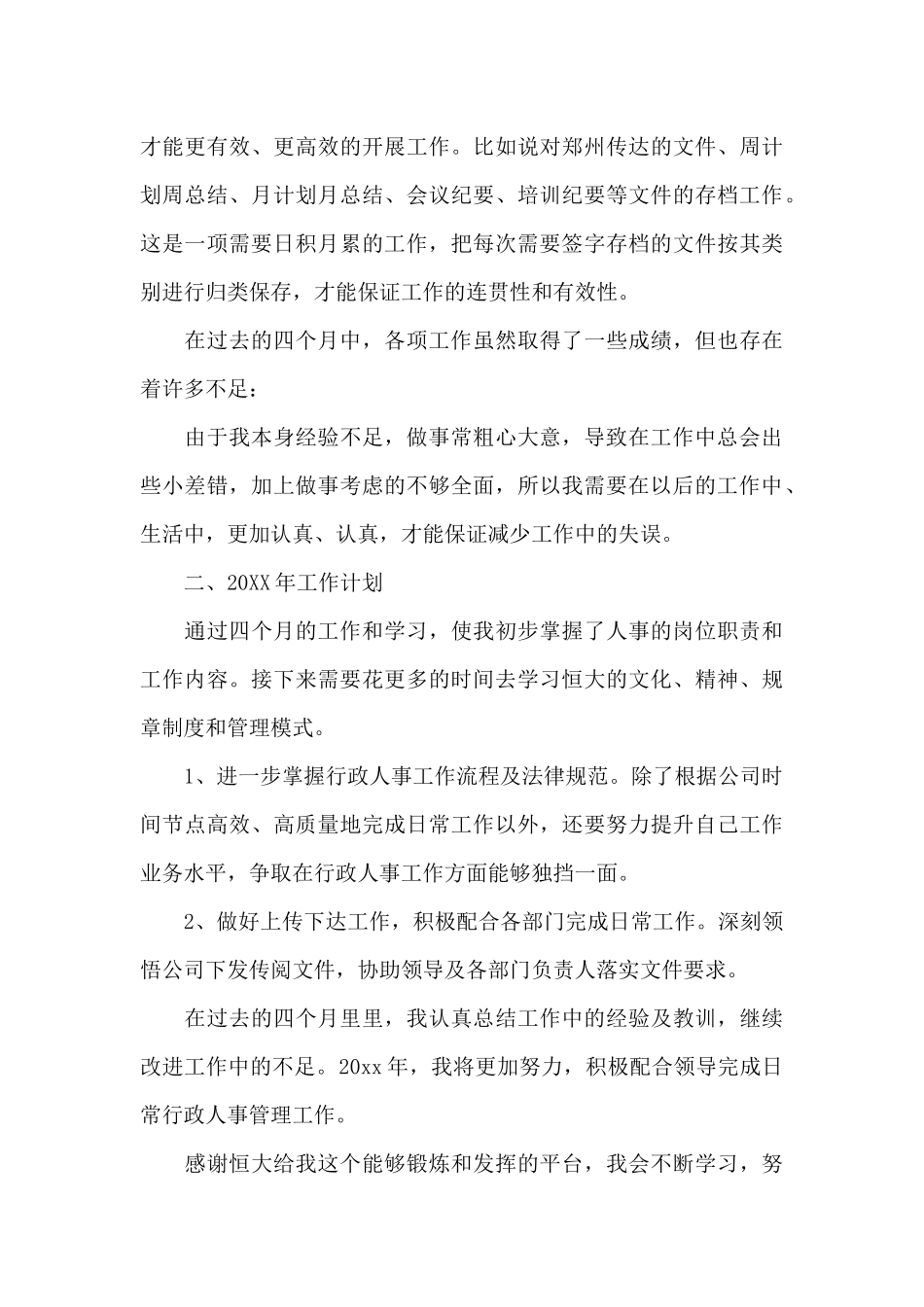 公司人事工作总结范文三篇_第3页