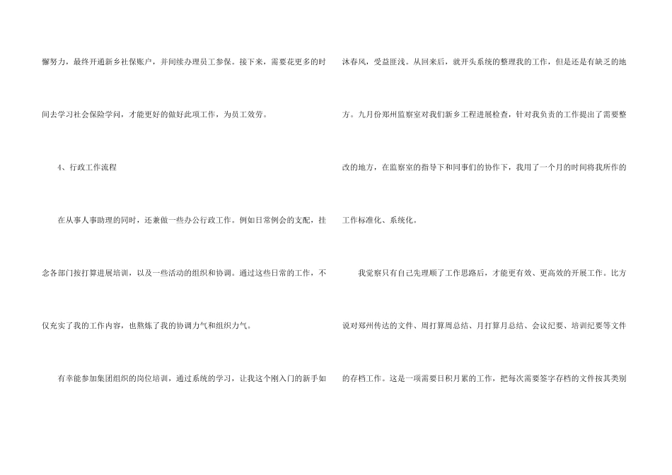 公司人事年度个人工作总结2024年_第3页