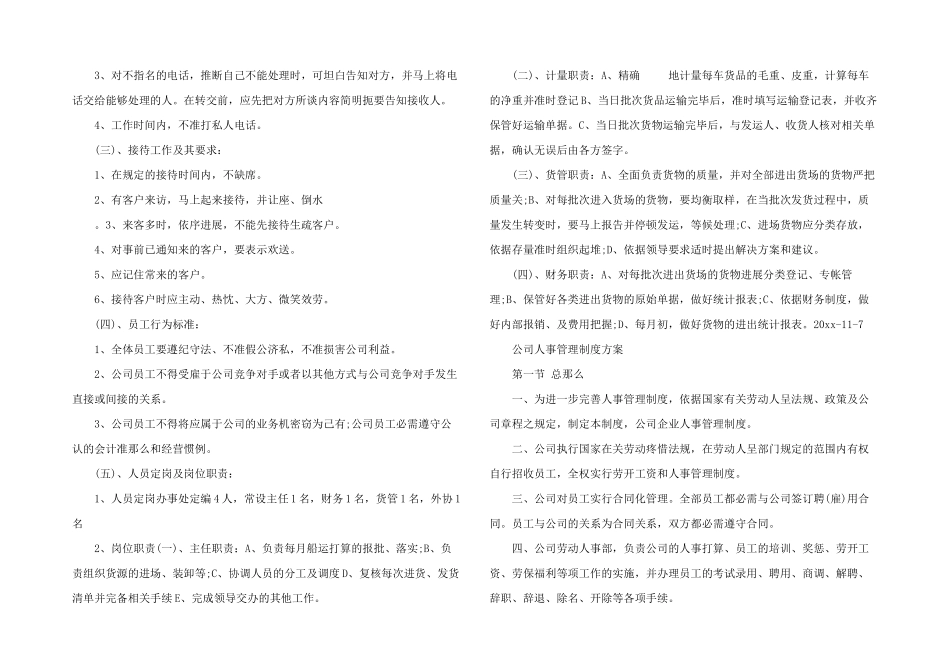 公司人事管理制度范本_第2页