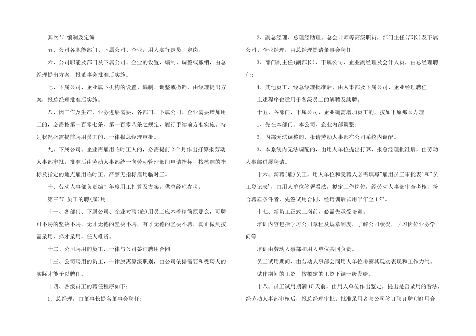公司人事管理制度范本_第3页