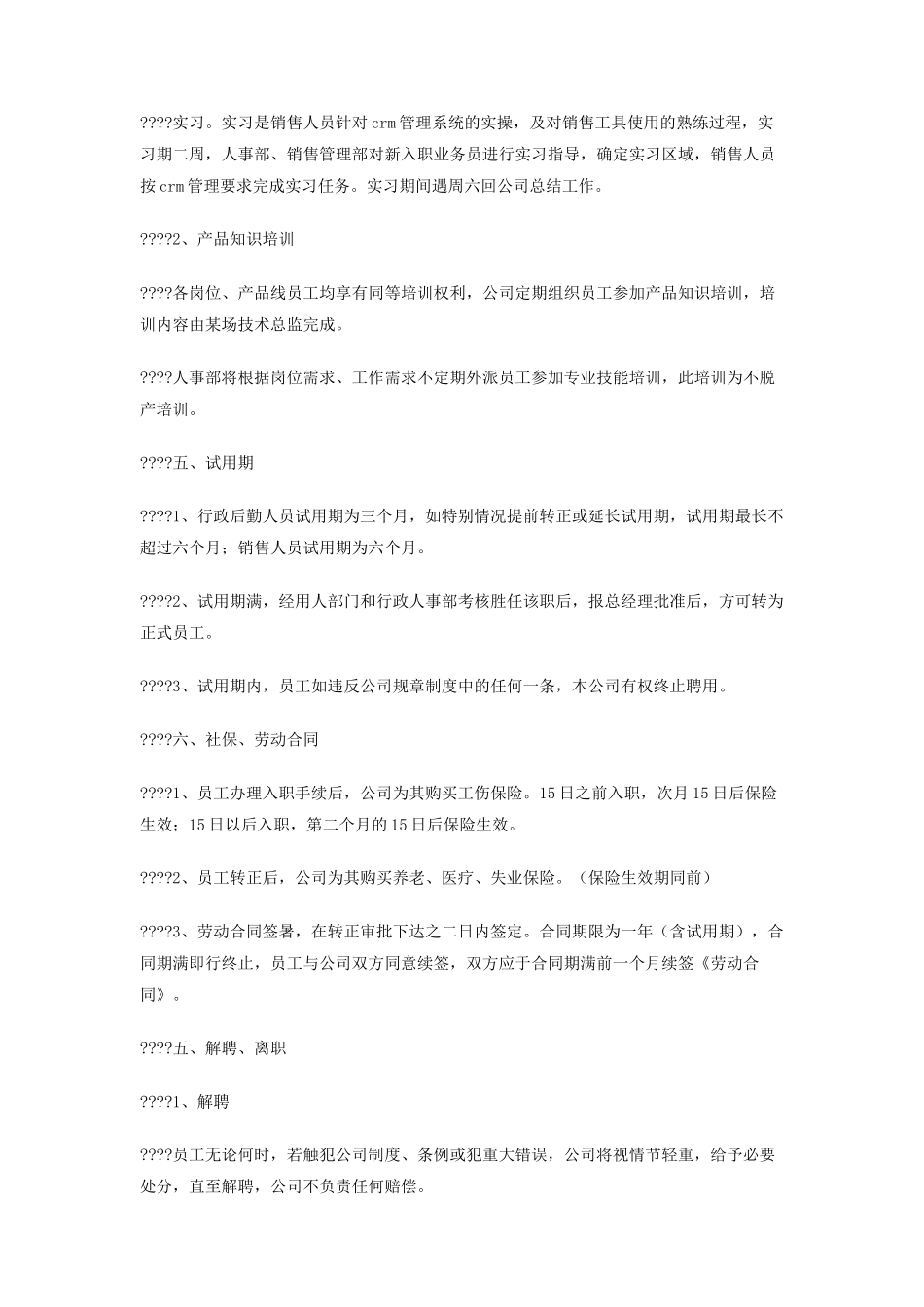 公司人事管理条例_第2页