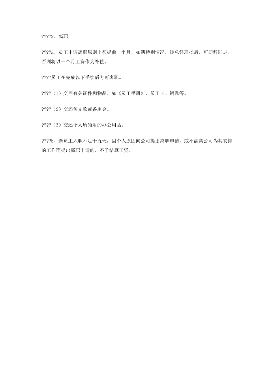 公司人事管理条例_第3页