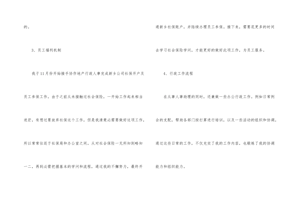 公司人事年度个人工作总结2021年_第3页