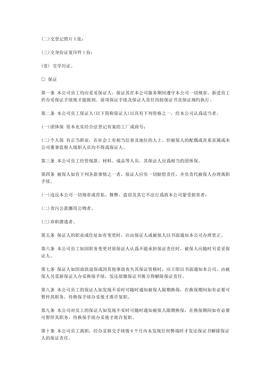 公司人事管理规定_第2页