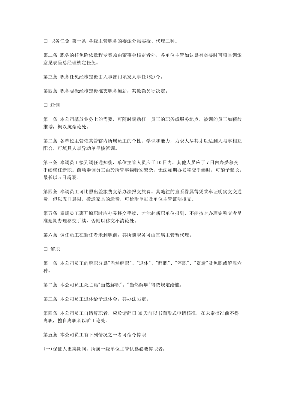 公司人事管理规定_第3页