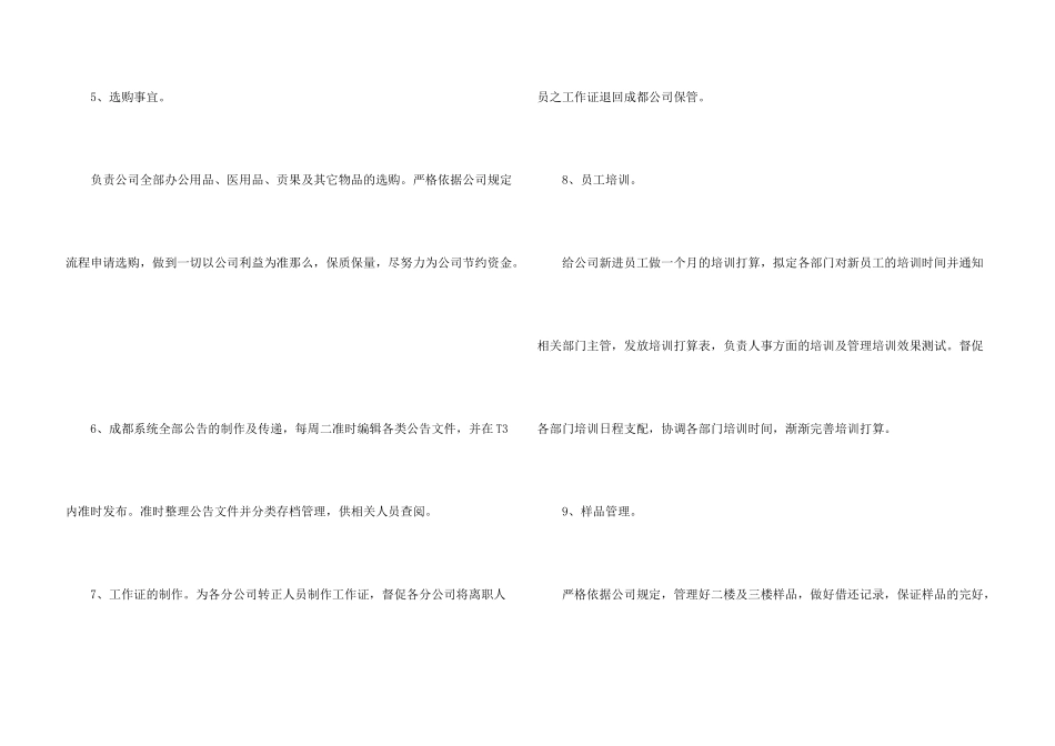 公司人事行政及管理工作总结_第3页