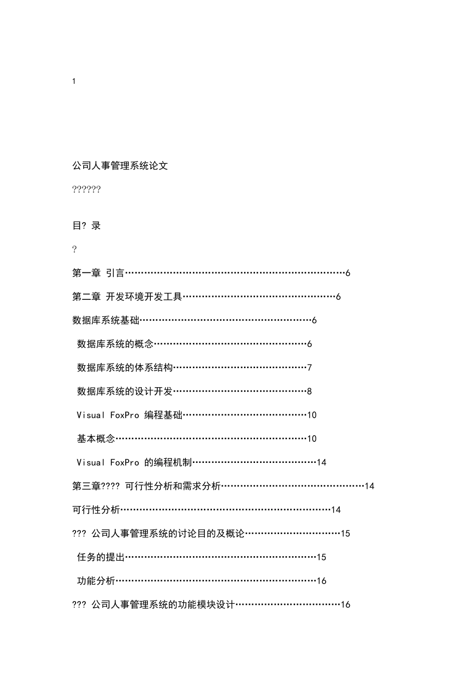 公司人事管理系统_第1页