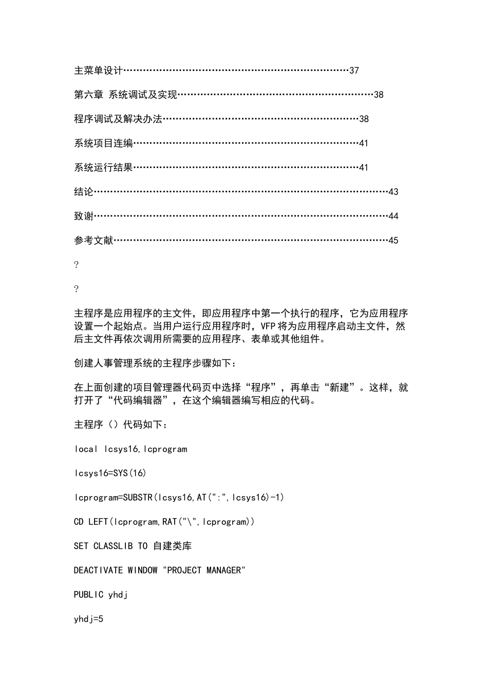 公司人事管理系统_第3页