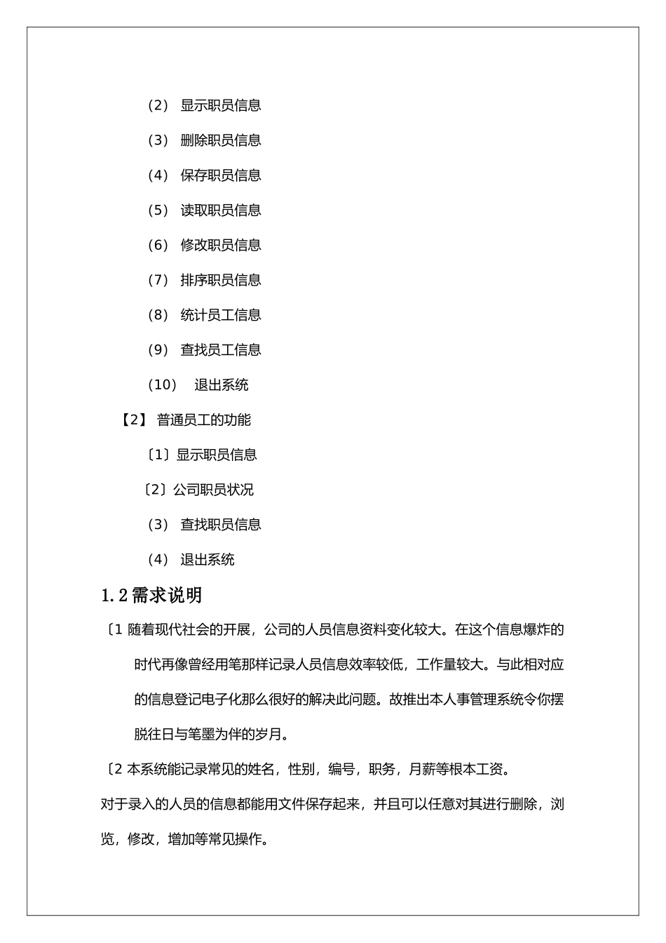 公司人事管理系统_第2页