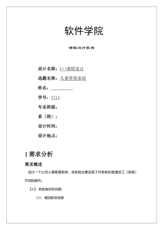 公司人事管理系统