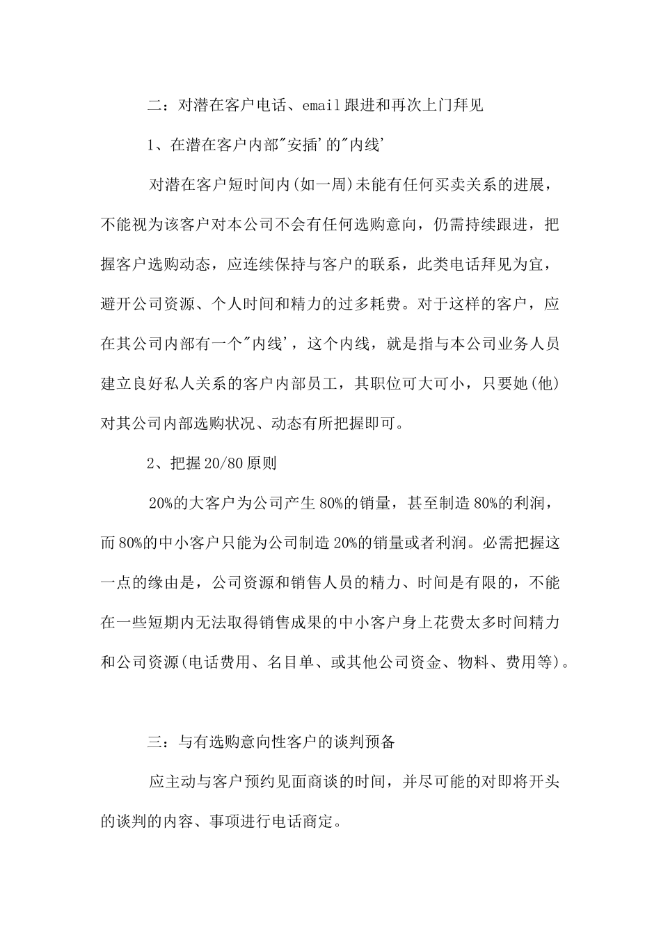 公司人事经理的工作计划_第2页