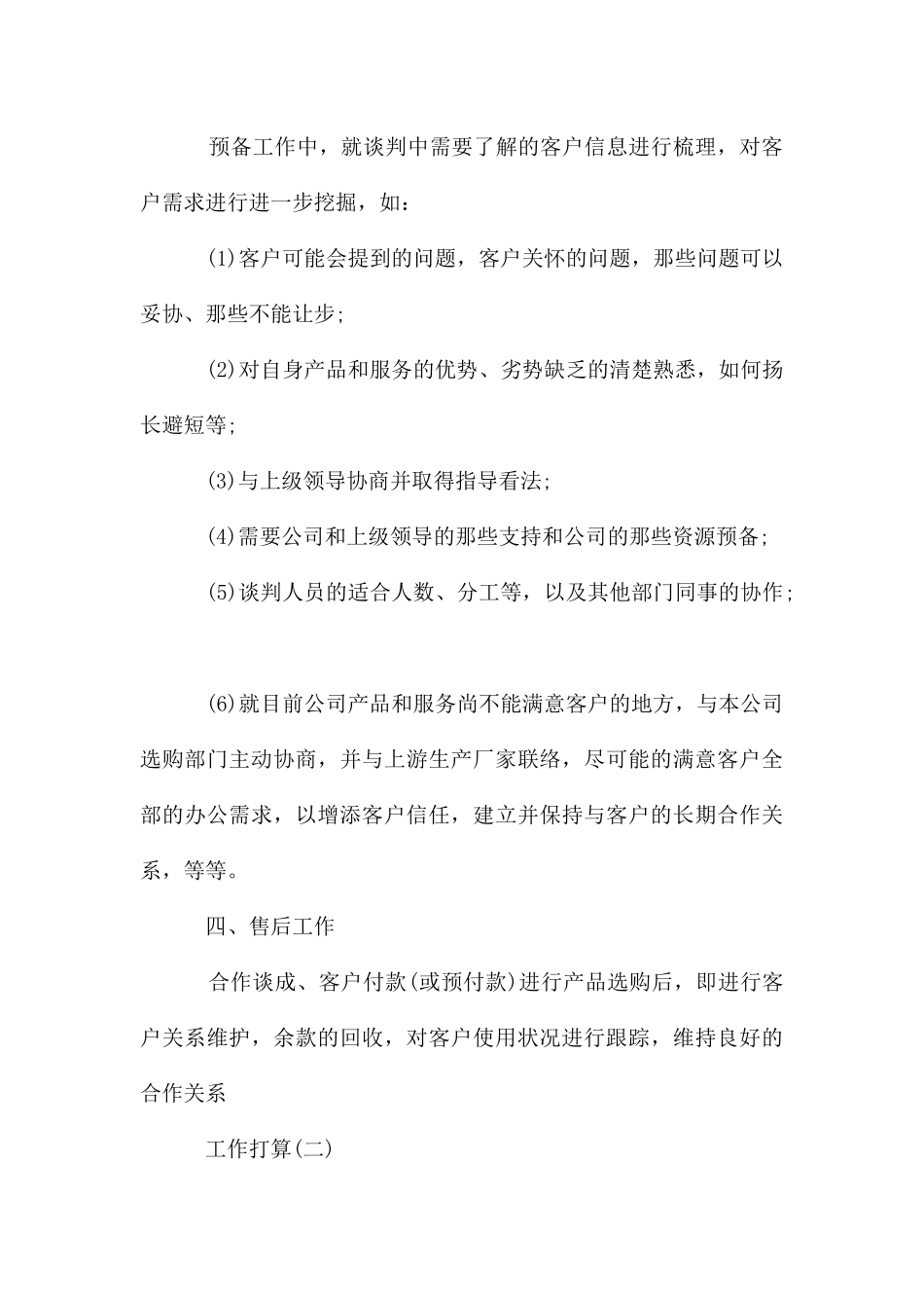 公司人事经理的工作计划_第3页