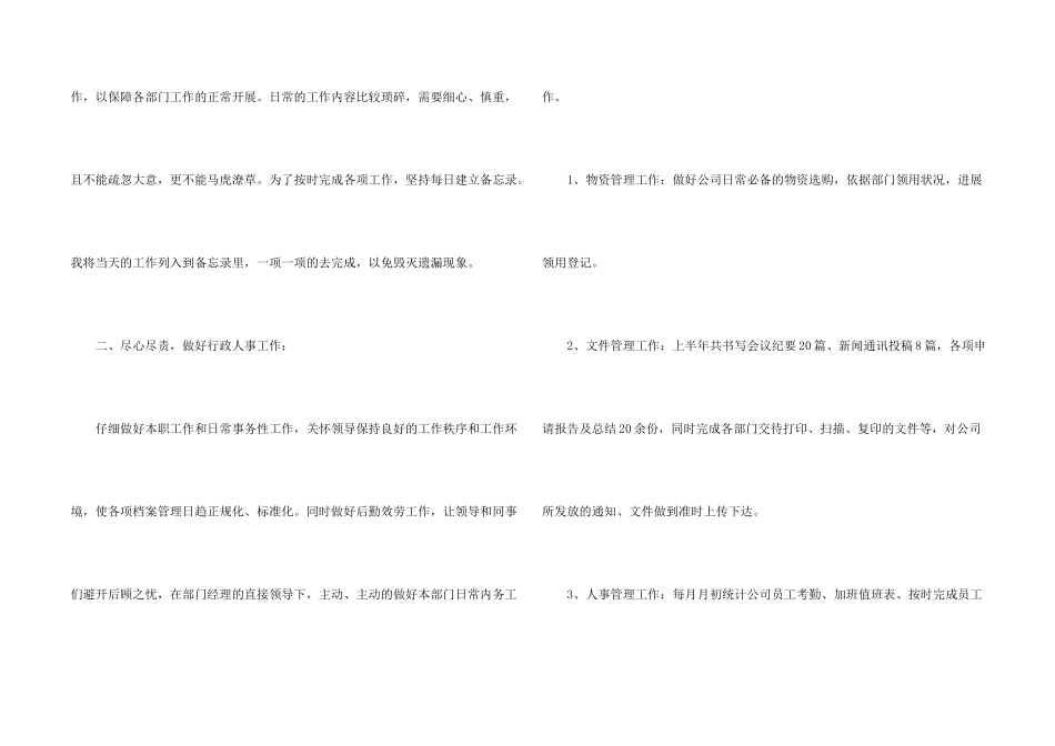 公司人事行政专员岗位总结_第2页