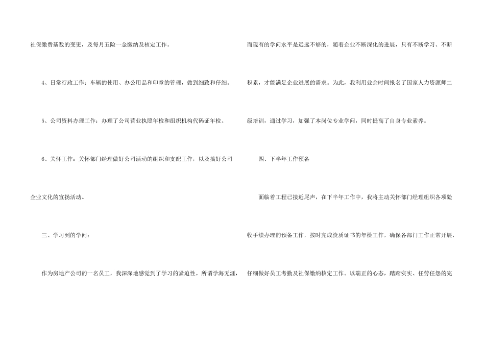 公司人事行政专员岗位总结_第3页