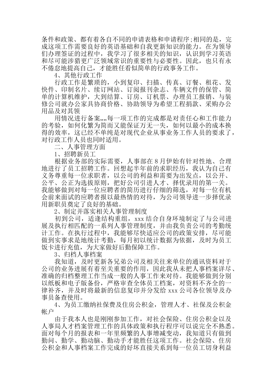 公司人事行政部个人年度总结_第2页