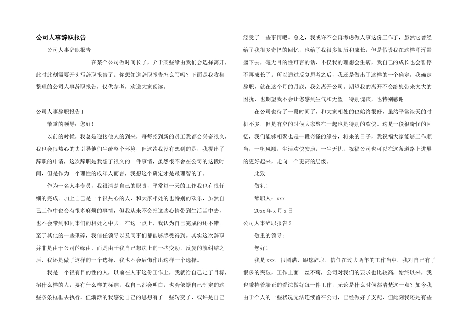 公司人事辞职报告_第1页