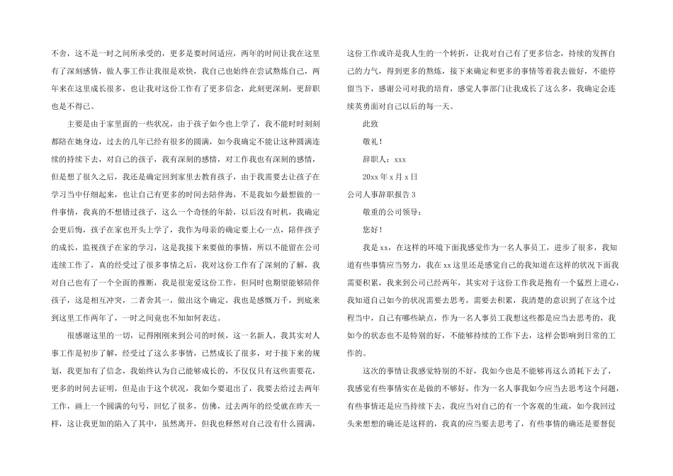 公司人事辞职报告_第2页