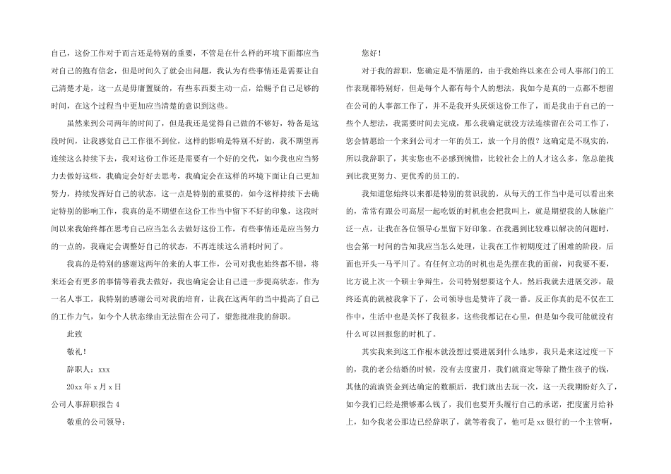 公司人事辞职报告_第3页