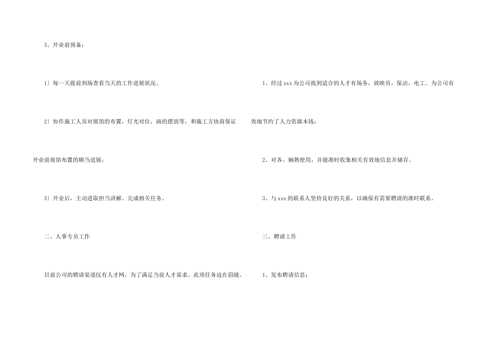 公司人事部个人工作总结_第2页